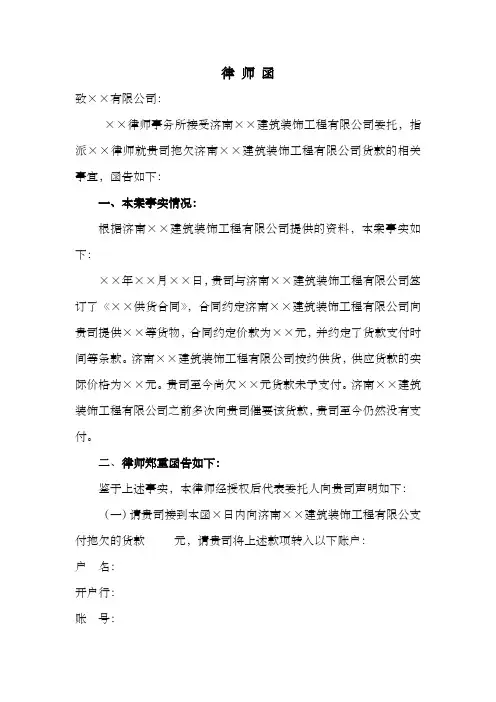 律师函模板