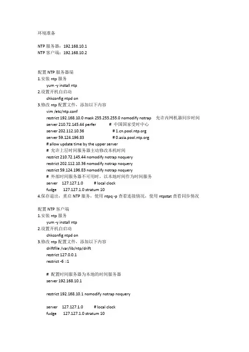 NTP服务器搭建