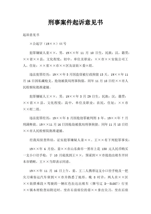 刑事案件起诉意见书三篇