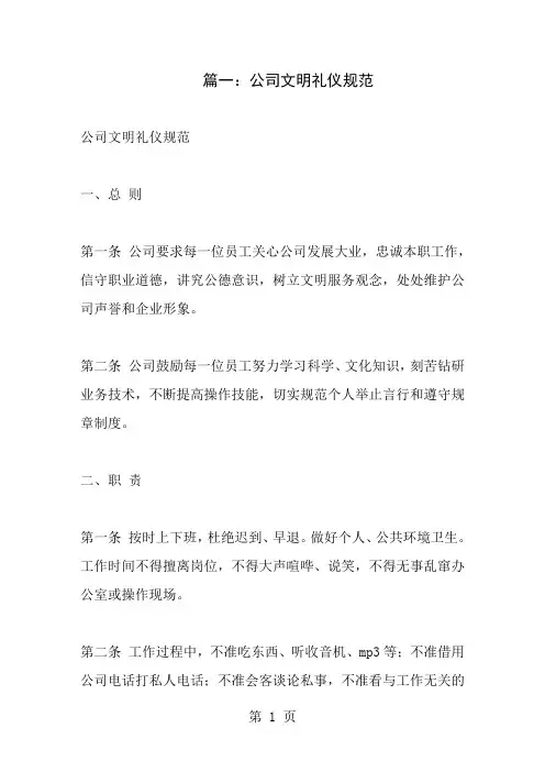 公司文明礼仪