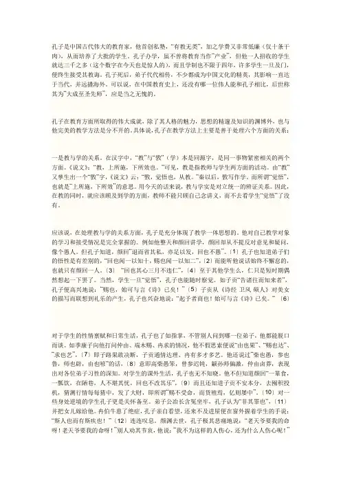 孔子常用的教学方法