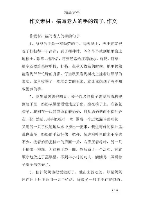 作文素材：描写老人的手的句子,作文