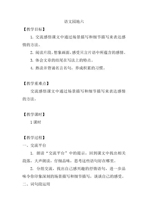 人教部编版五年级上册语文语文园地六教案与教学反思