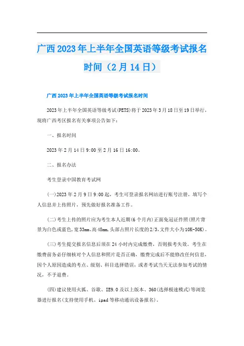 广西2023年上半年全国英语等级考试报名时间(2月14日)
