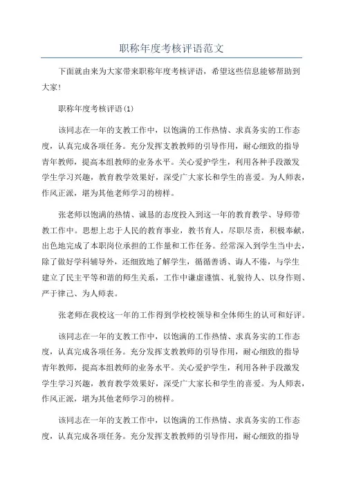 职称年度考核评语范文