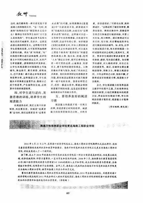 海南万和信息职业学院更名海南工商职业学院