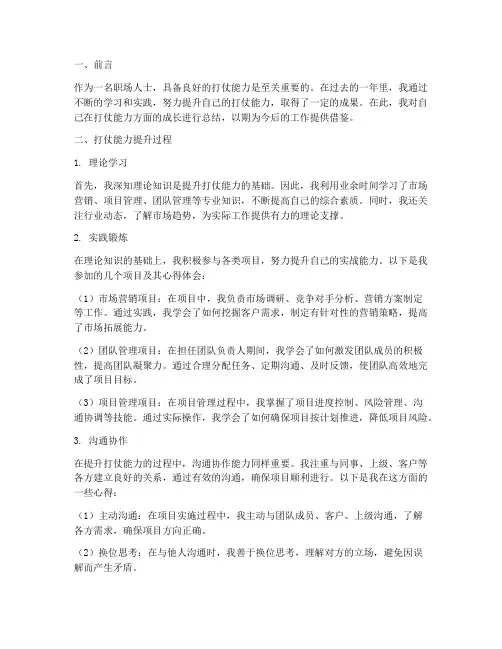 个人工作总结打仗能力