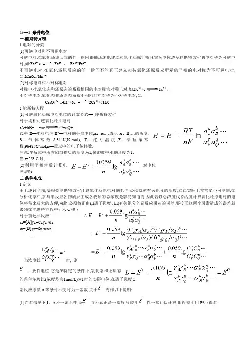 氧化还原