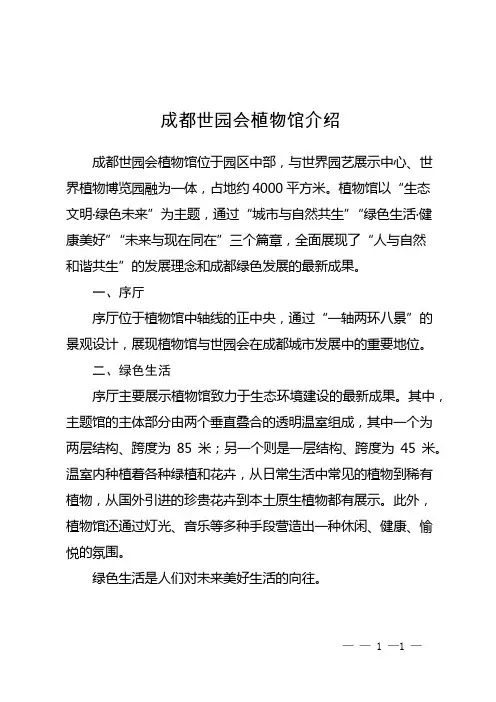 成都世园会植物馆介绍