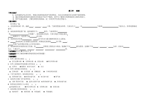 6.3 美洲 学案(湘教版七年级下册) (8)
