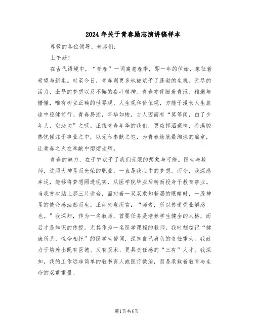 2024年关于青春励志演讲稿样本（三篇）
