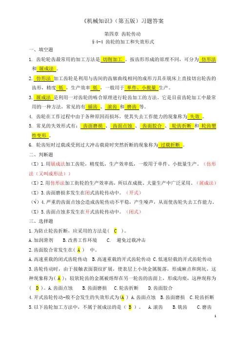 机械知识习题册答案4-4