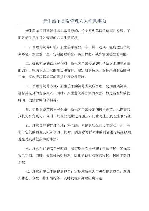 新生羔羊日常管理八大注意事项