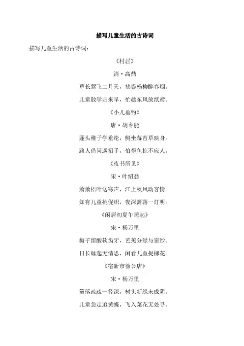 描写儿童生活的古诗词