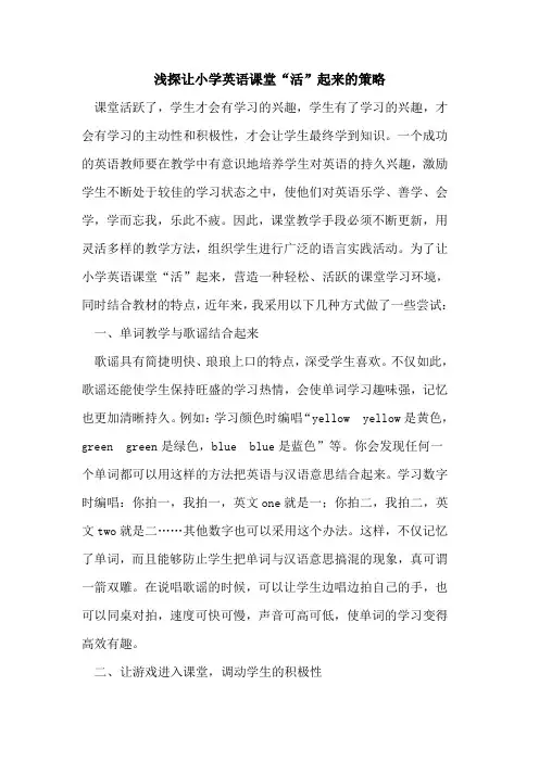 浅探让小学英语课堂“活”起来的策略