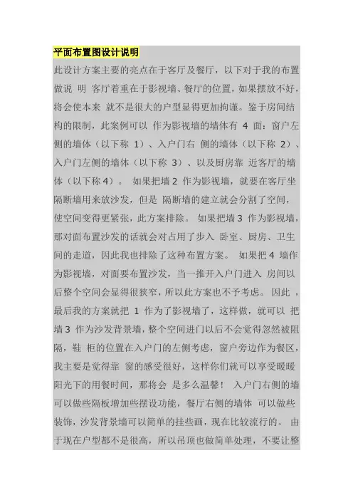 平面布置图设计说明