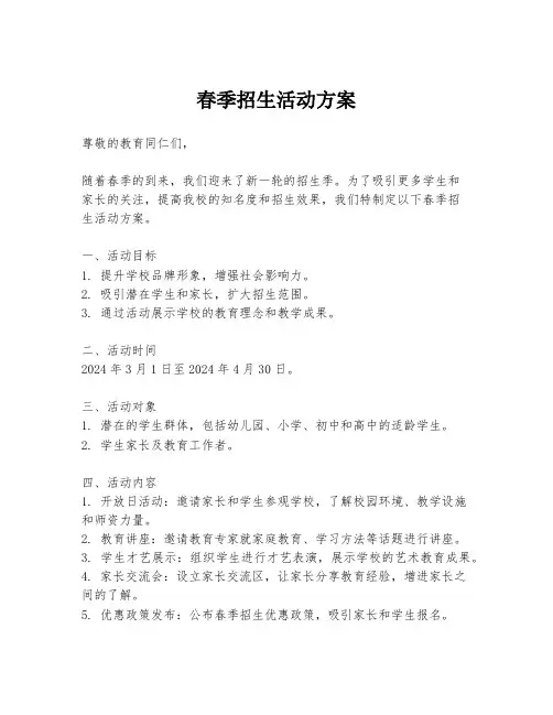 春季招生活动方案