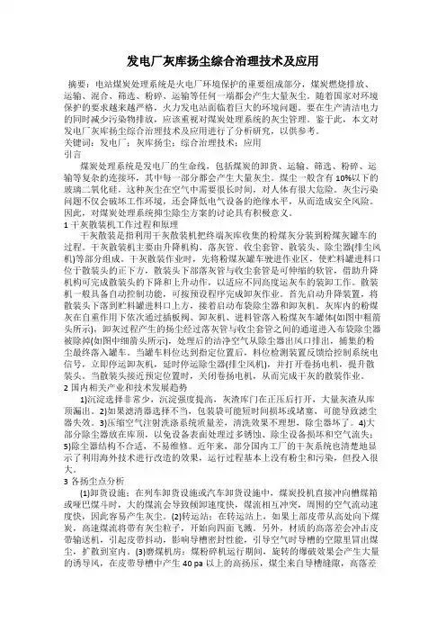 发电厂灰库扬尘综合治理技术及应用