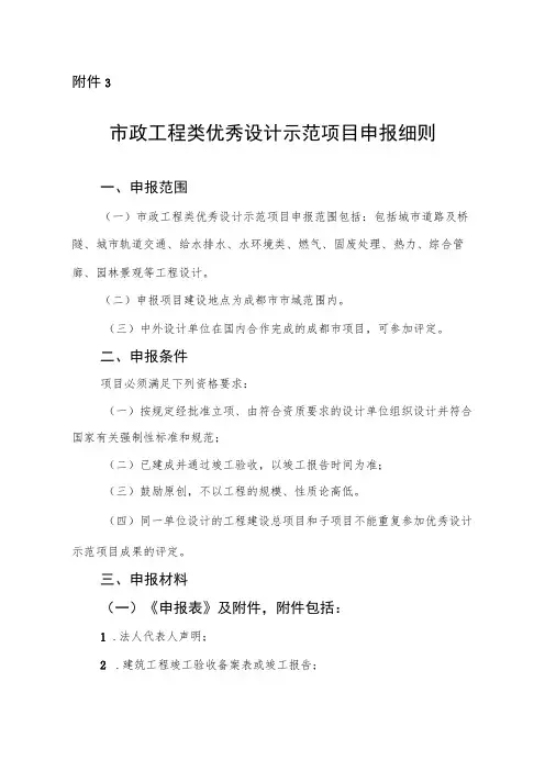 市政工程类项目申报细则及申报表