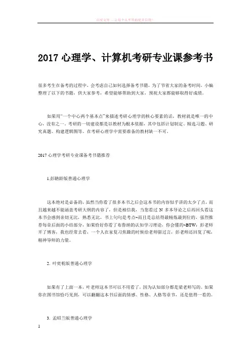 2017心理学、计算机考研专业课参考书