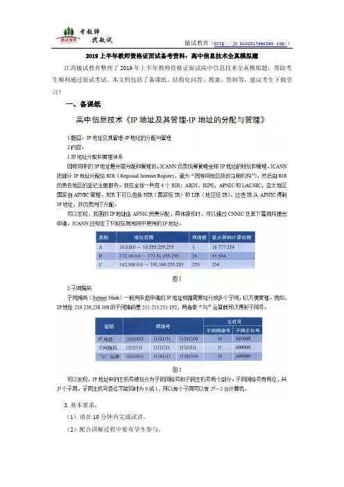 2019上半年教师资格证面试备考资料：高中信息技术全真模拟题