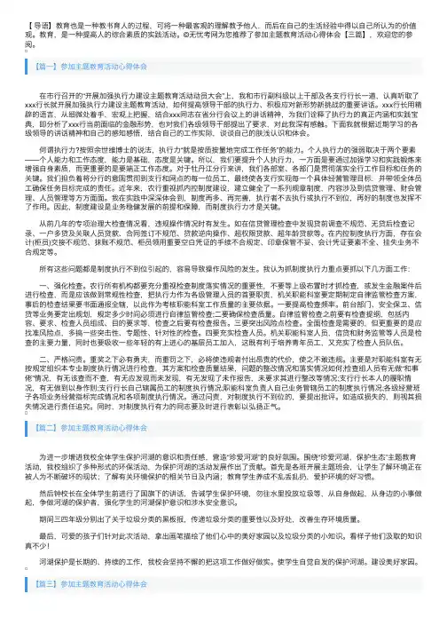 参加主题教育活动心得体会【三篇】
