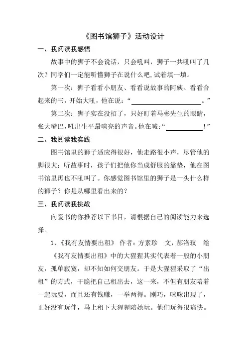《图书馆狮子》活动设计