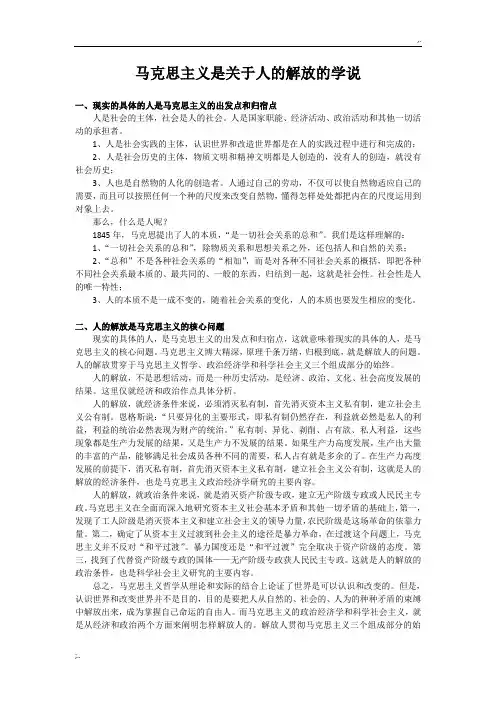 作业2马克思主义是关于人的解放的学说