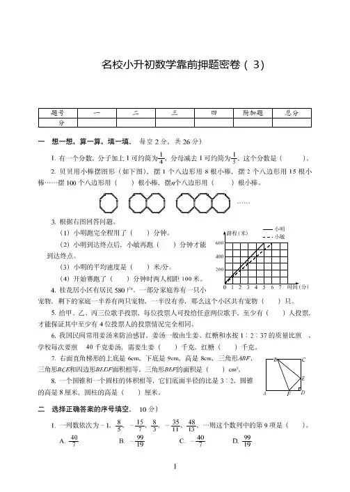 西安市【小升初】名校小升初数学考前押题密卷附试卷详细答案( 3)