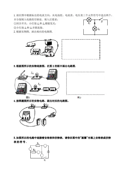 初中物理电路图连接