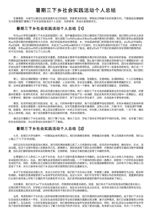 暑期三下乡社会实践活动个人总结