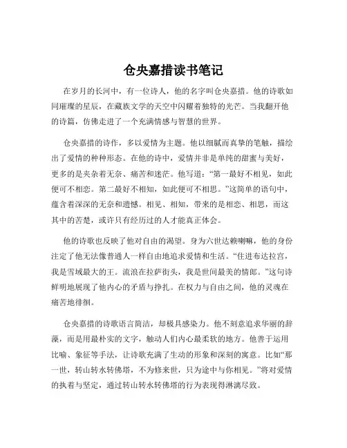 仓央嘉措读书笔记