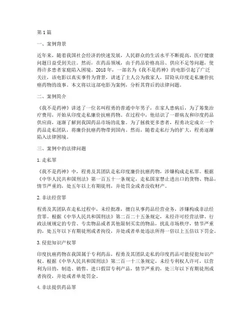 法律电影案例真实(3篇)