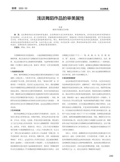 浅谈舞蹈作品的审美属性