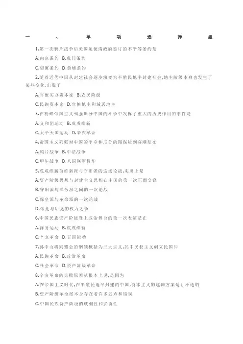 近现代史纲要课后满分复习题