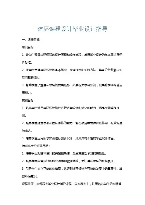 建环课程设计毕业设计指导