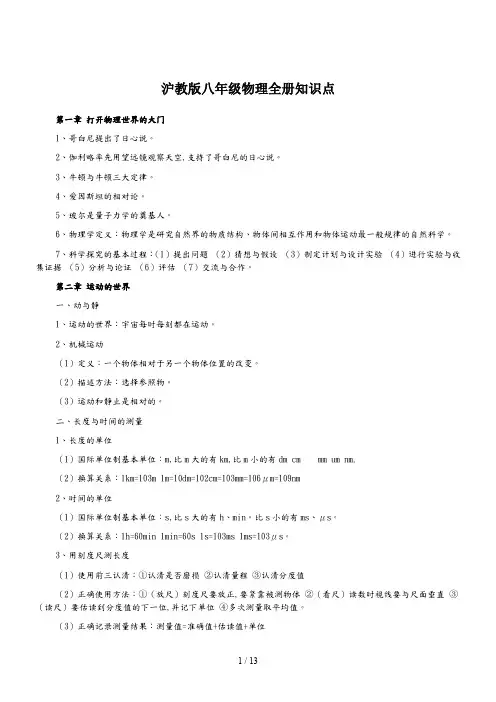 沪教版八年级物理全册知识点