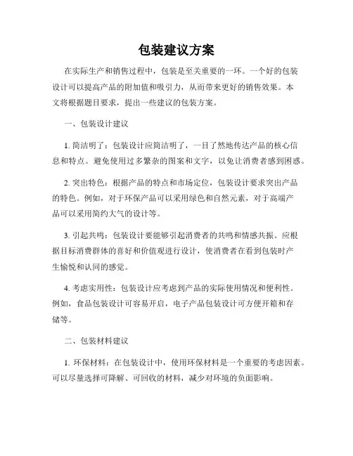 包装建议方案
