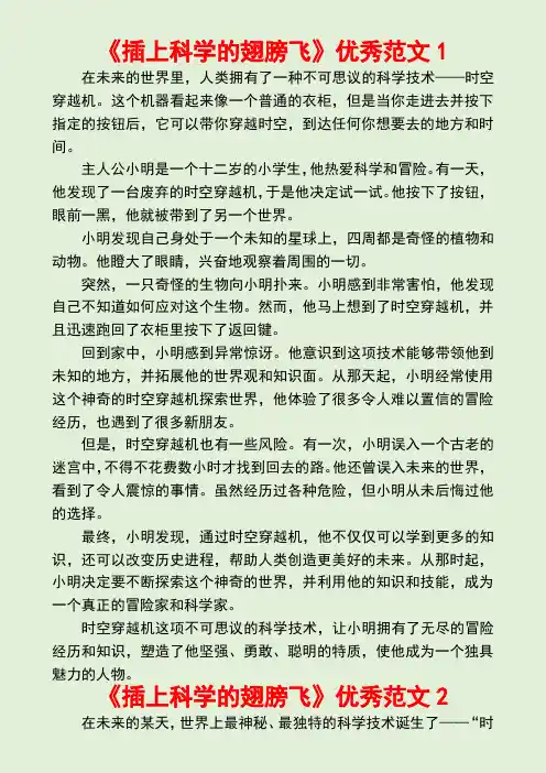 插上科学的翅膀飞(六年级语文下册作文范文17篇)
