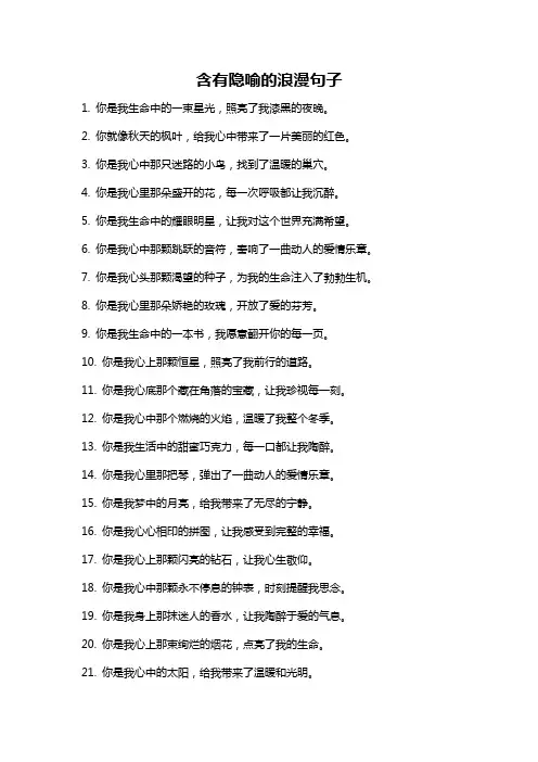 含有隐喻的浪漫句子