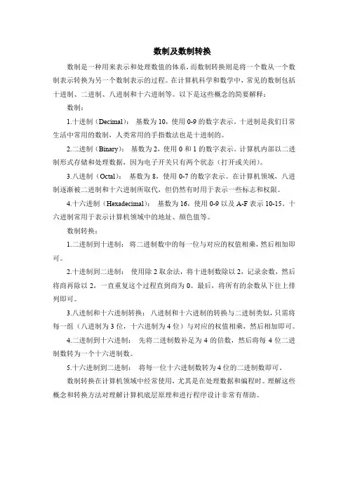 数制及数制转换