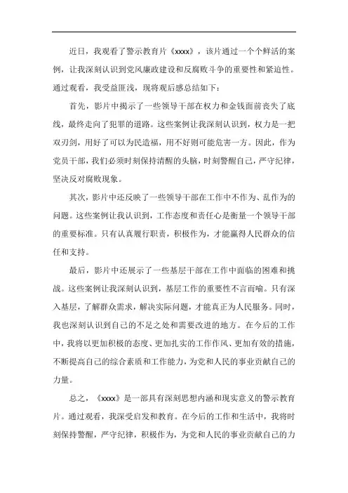 警示教育片观感心得