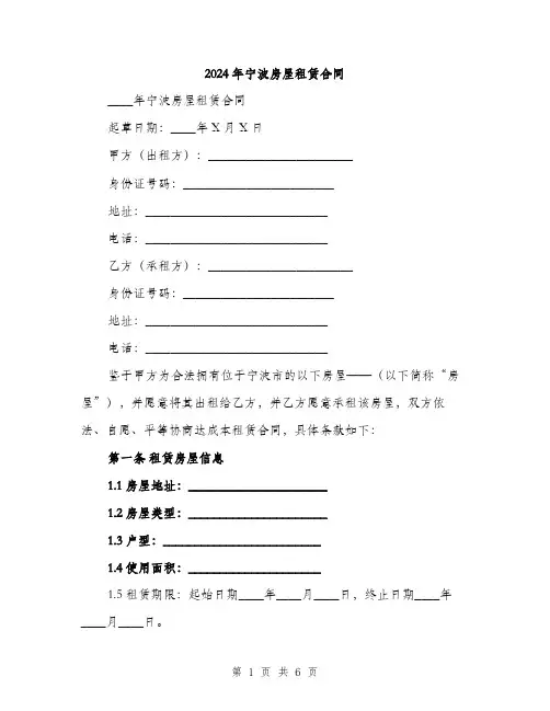 2024年宁波房屋租赁合同(2篇)