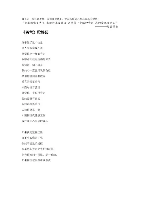 梁静茹《勇气》歌词