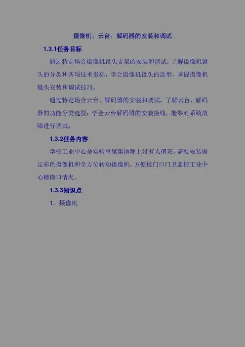 云台摄像机的安装调试