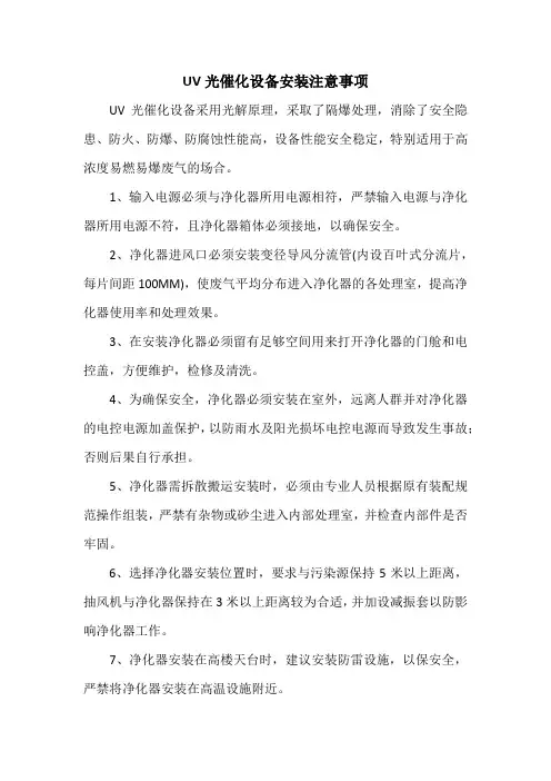 UV光催化设备安装注意事项