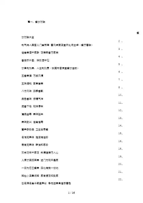 餐饮业对联