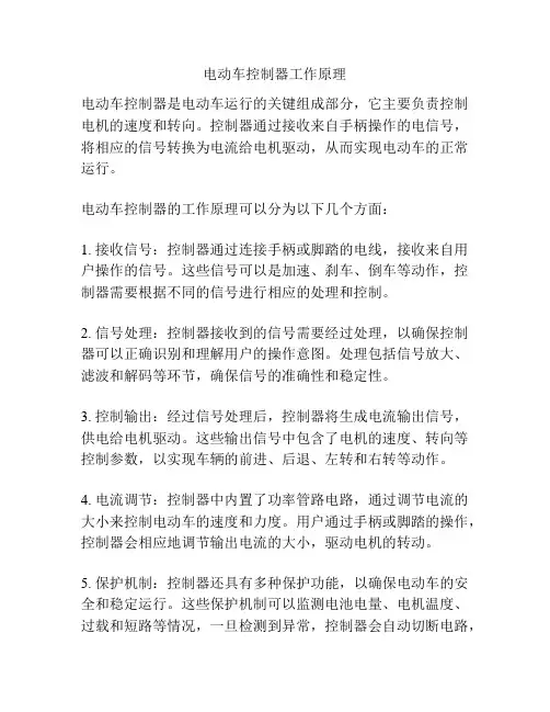 电动车控制器工作原理