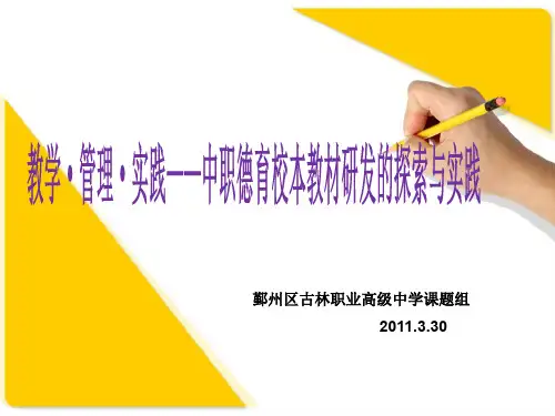 德育开题报告ppt课件