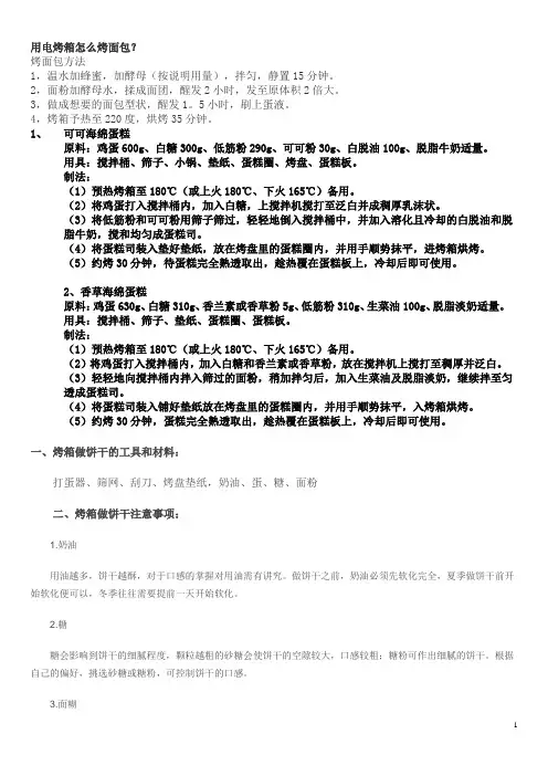 用电烤箱怎么烤面包